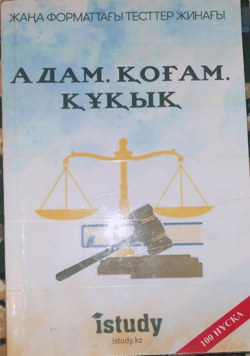 Тест кітаптар