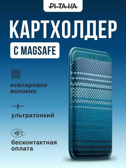 Оригинальный кардхолдер от Pitaka MAGNETIC WOVEN WALLET