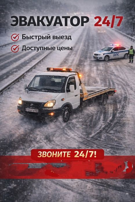 Эвакуатор Костанай