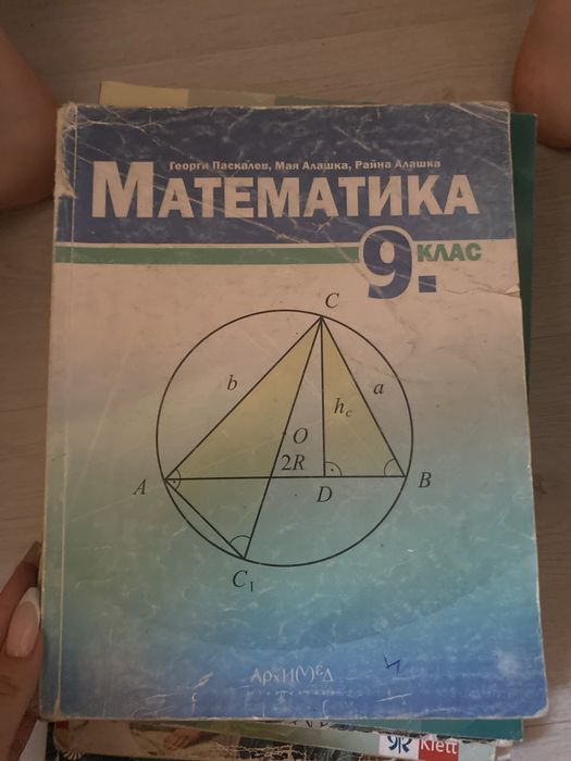 Учебници за 9ти клас