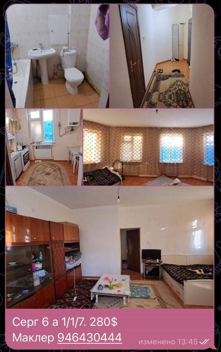 Сергели 6 а 1/1/7 срочно топширилади 1 хонали укиб кейин тел килила