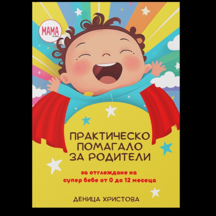 Комплект/дневник за бременни