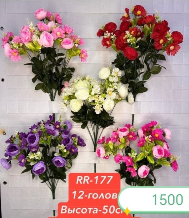 Цветы искуственные.