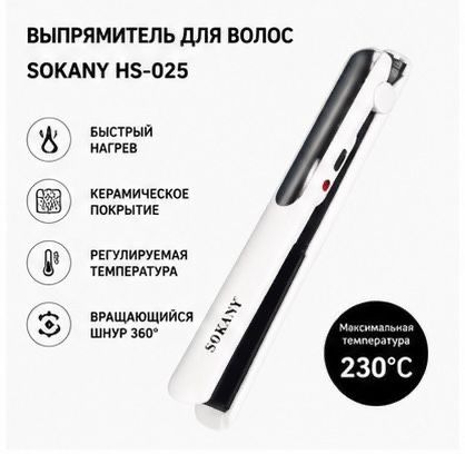Утюжог, шаш үтік,