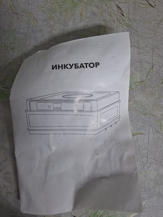 Инкубатор 10 яиц
