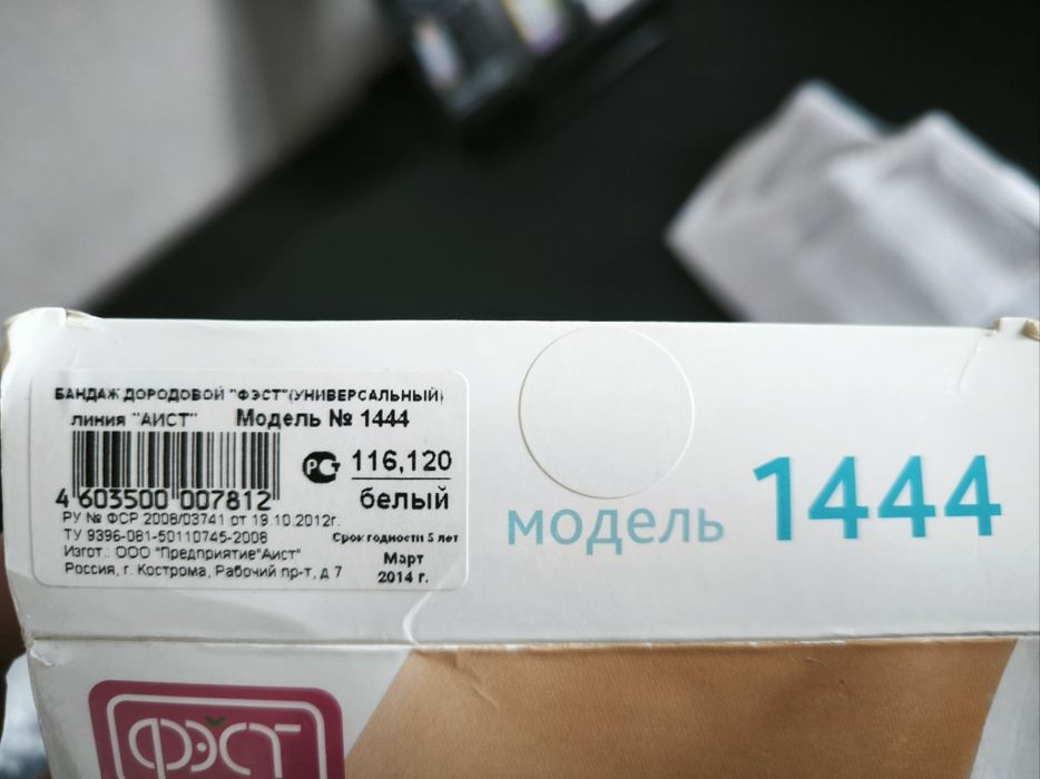 Бандаж дородовой