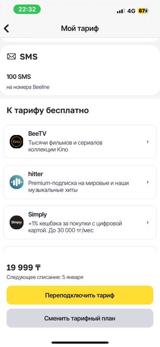 beeline семейный тариф безлимит