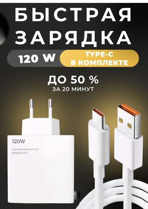 Продам зарядки 120ватт