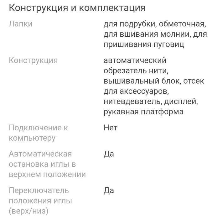 Швейная машинка Jenome