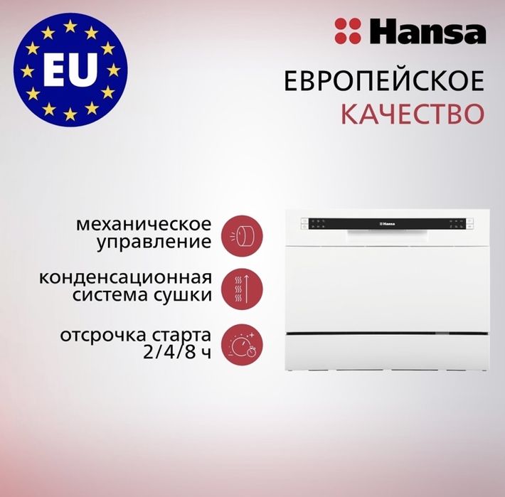 Продается посудомоечная машина HANSA