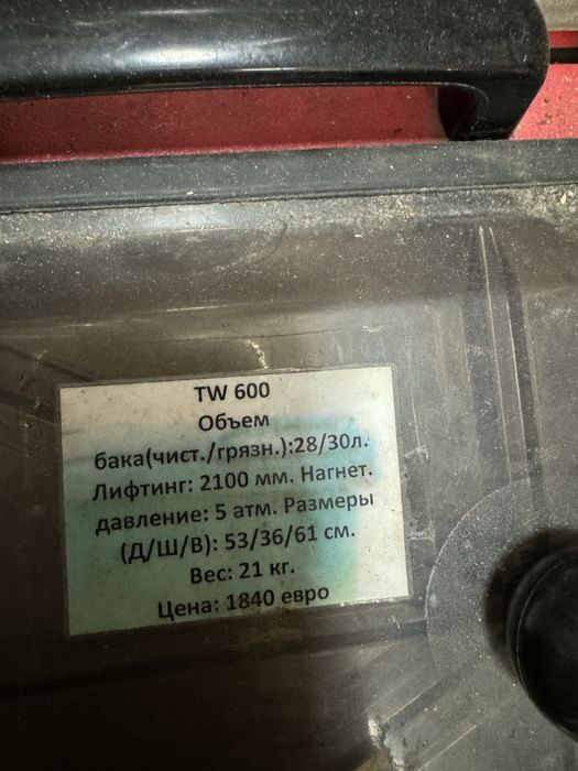 Моющий пылесос. Профессиональный пылесос