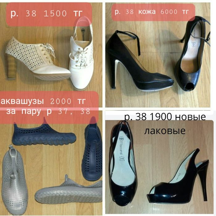 Босоножки размер 38