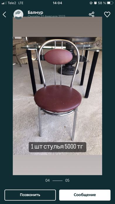 Стулья 5000