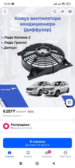 Кожух вентилятора лада гранта