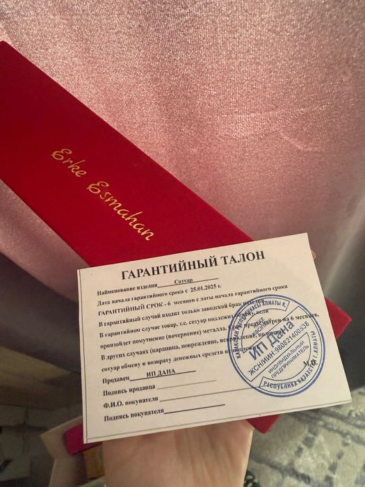 Цепочка (Сотуар) от Ерке Есмахан