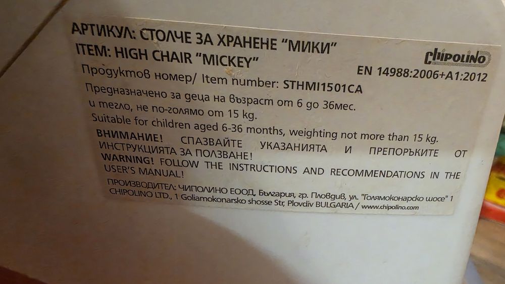 Детско столче за хранене Chipolino Мики