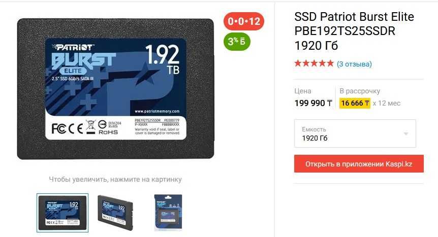 Продам SSD Patriot BURST Elite 1920Гб