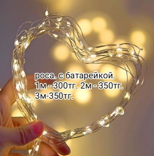 Гирлянды новогодние.