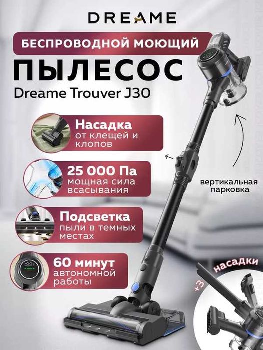 Вертикальный пылесос Dreame отличный выбор для всех кто ценит качество