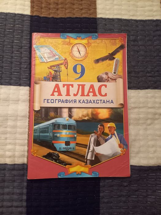 Школьные атласы и контурные карты