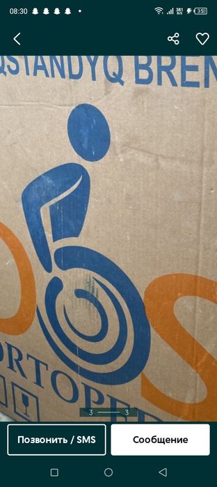 Продам инвалидную коляску