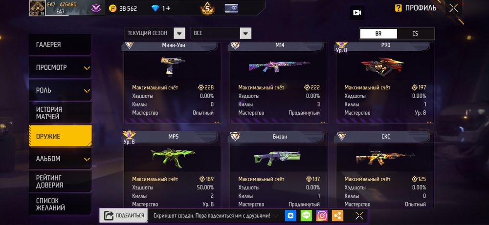 Фри фаер аккаунт