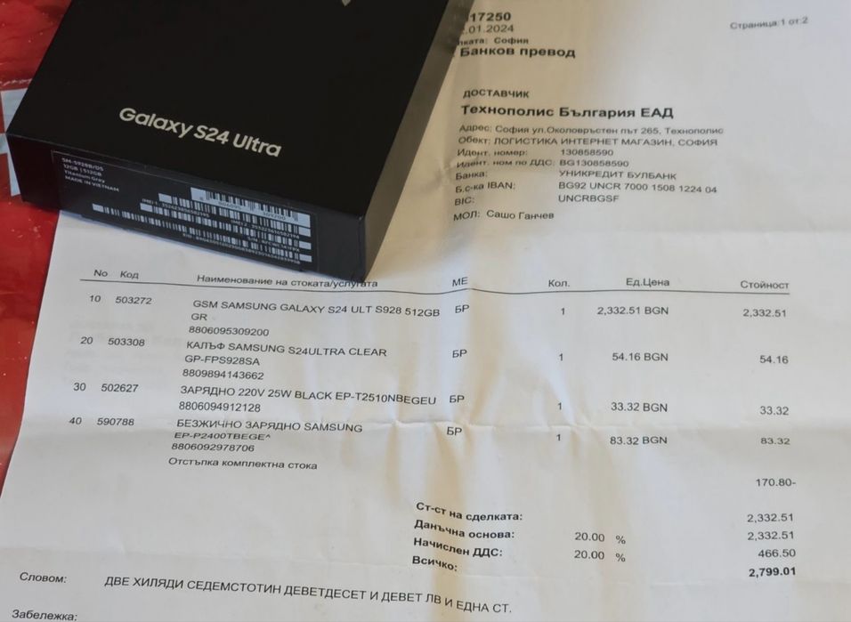 КАТО НОВ 512GB Samsung S24 Ultra Технополис Гаранция 2026 Gray | Сив