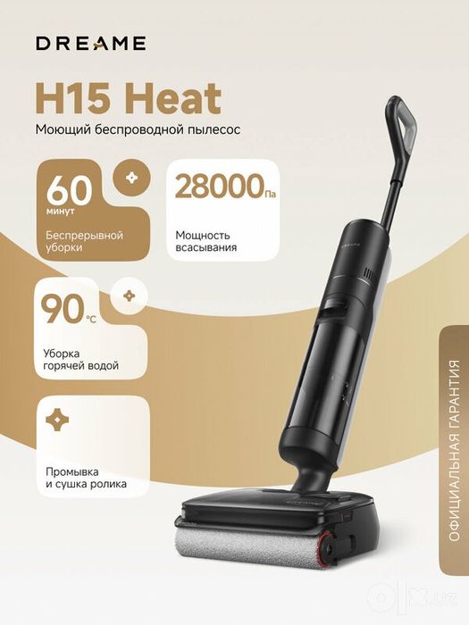 Вертикальный пылесос Dreame H15 Heat, для сухой и влажной уборки