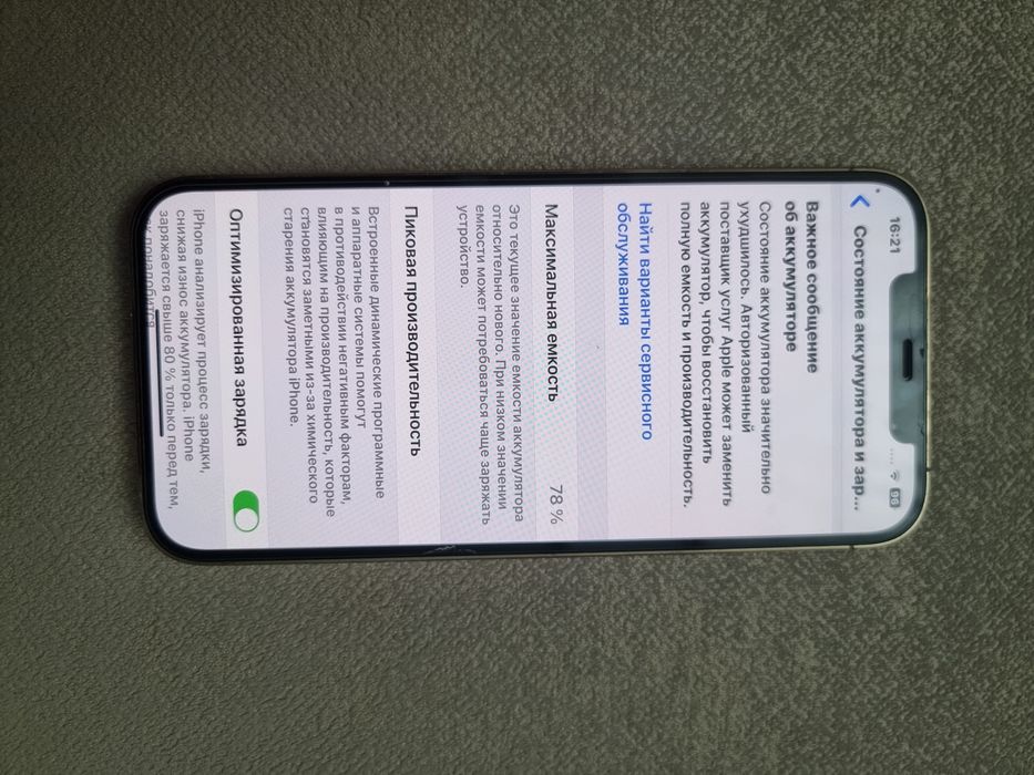 iPhone 12 Pro Max