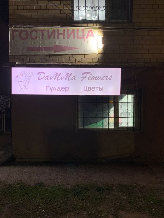 Цветочный магазин