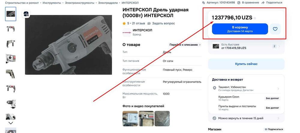 Дрель ударная ИНТЕРСКОЛ ДУ-16/1000ЭР Новая