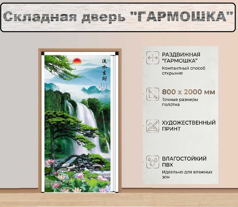 Межкомнатная дверь "Гармошка"