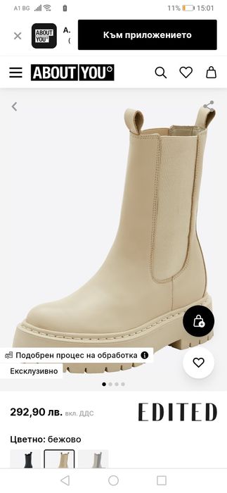 Нови боти естествена кожа