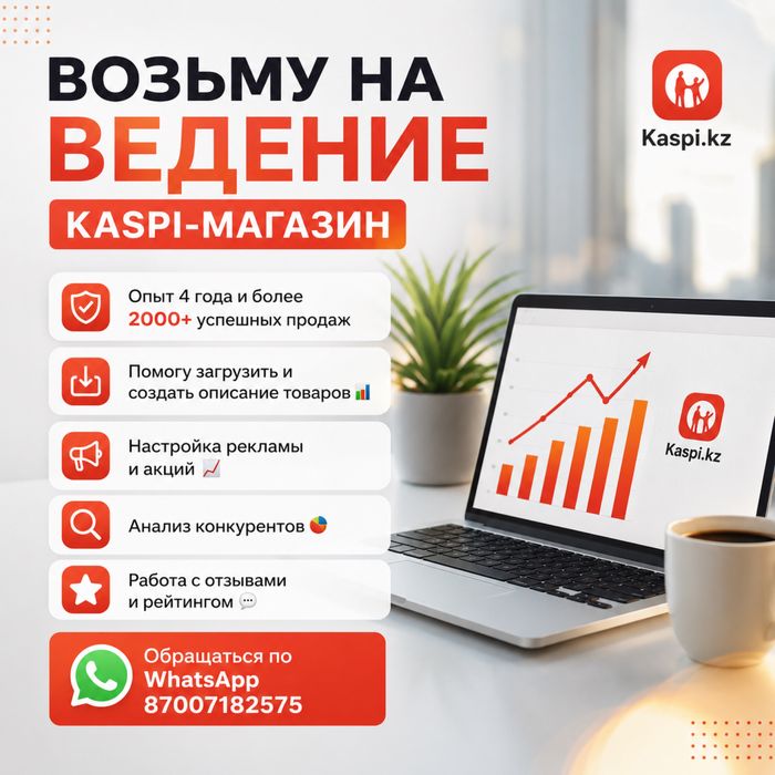 Ведение ВАШЕГО kaspi магазина
