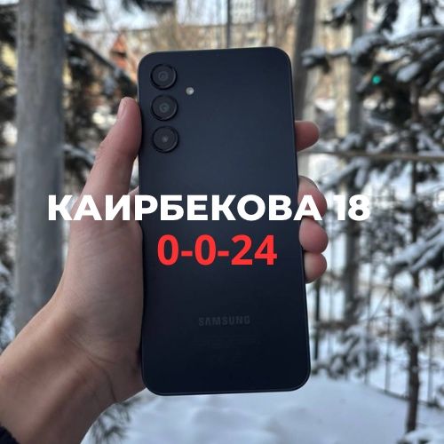 Galaxy A16 (256gb) | Каибрекова 18