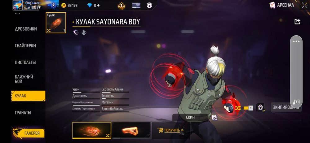 акаунты во фрефаер