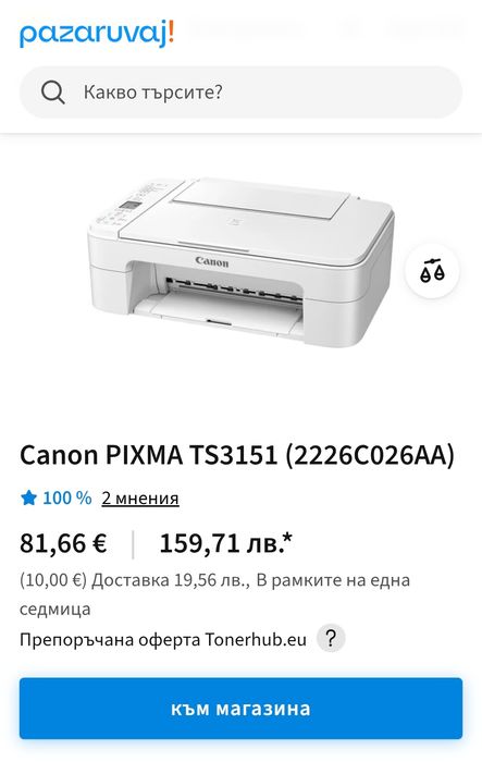 Многофункционален принтер Canon