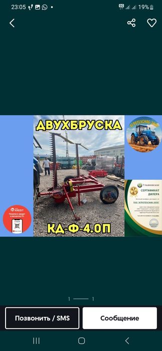 Косилка двухбруска прицепная