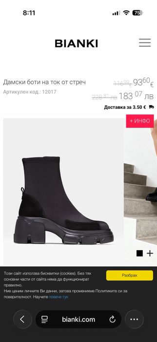 Дамски боти Bianki