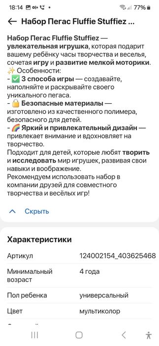 Пегас Fluffie Stuffiez оригинал!!