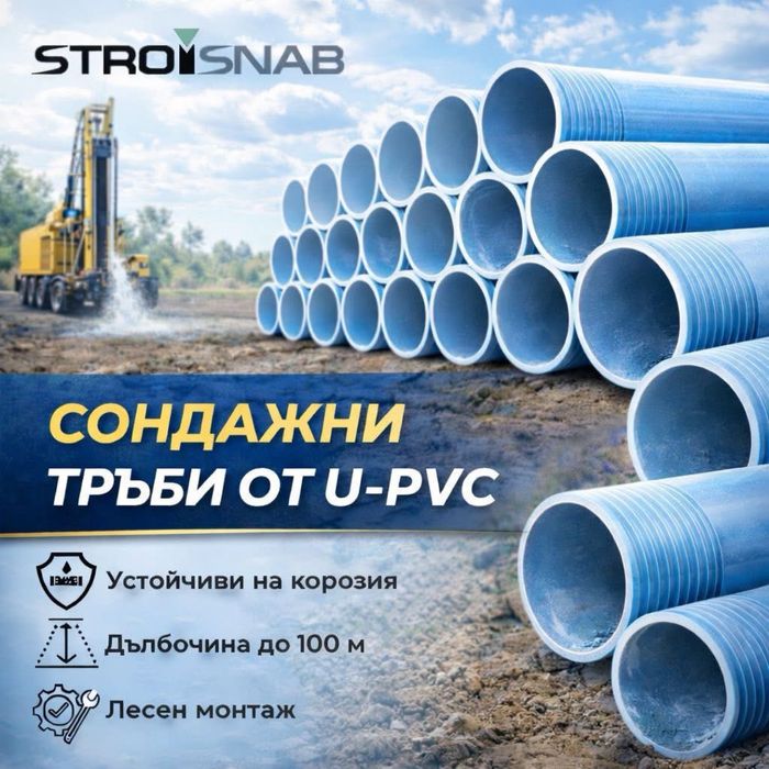 Сондажни ПВЦ тръби