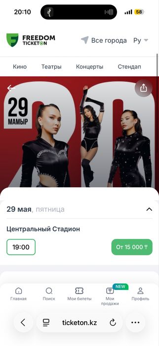 Билет на концерт кешyou кешью