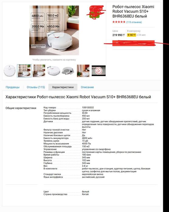 Робот пылесос Xiaomi Vacuum S10+