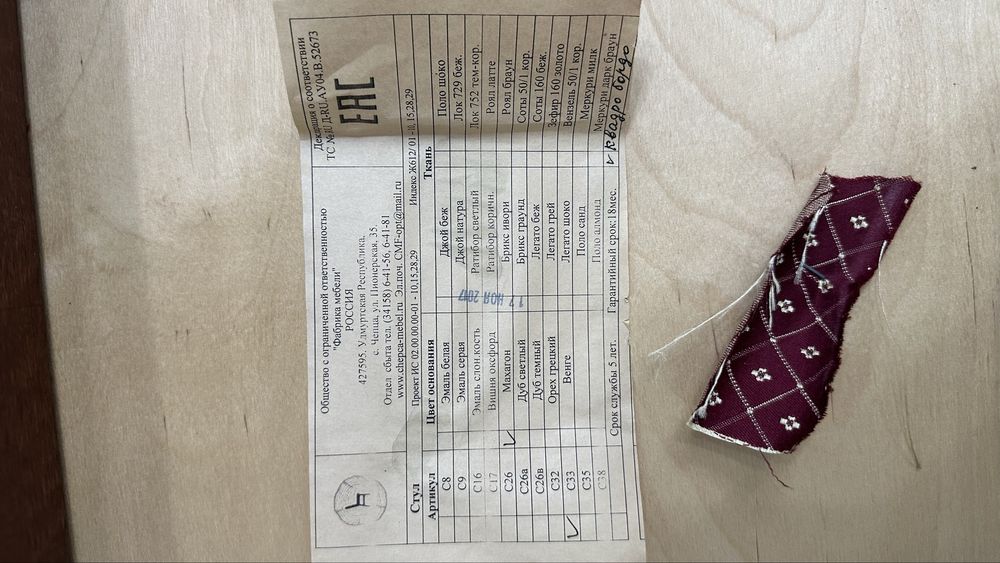 Стулья/ Орындықтар