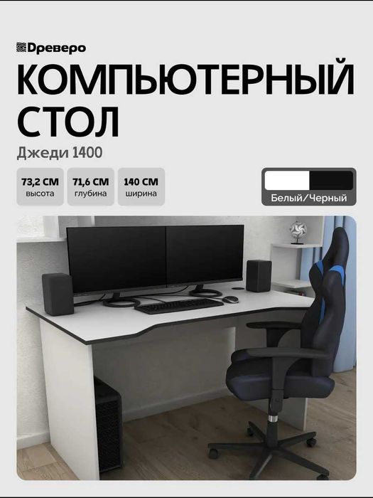 Геймерский, компьютерный стол Джеди 140 см