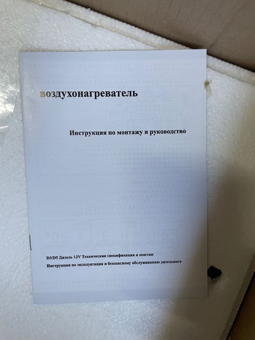 Автономка отопитель