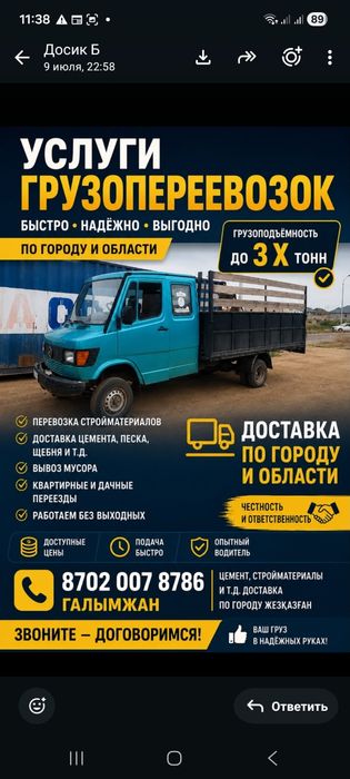 Грузоперевозки по городу