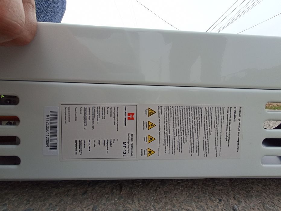 Газовый колонка            .