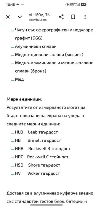 Твърдомер за метали