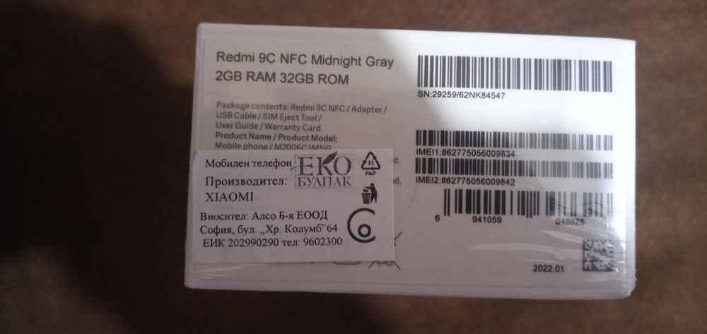 Xiaomi Redmi 9C с гаранция